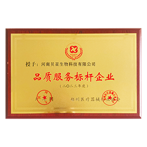 品質(zhì)服務標桿企業(yè)
